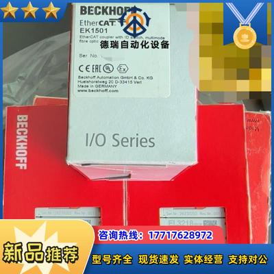 倍福EL3218-0018。EK1501正品全新 23年现货议价
