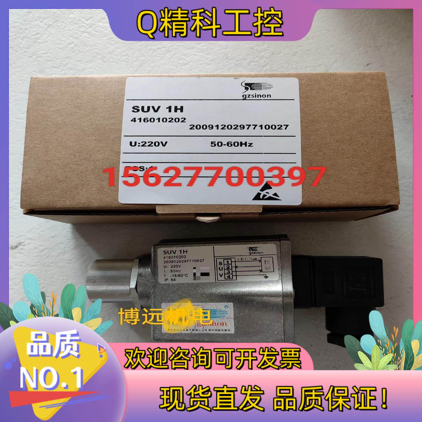 现货火焰检测器SUV1H