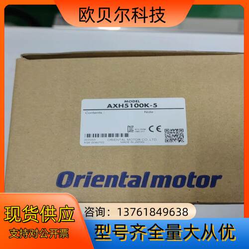东方马达 AXH5100K-A 全新原装5个议价销售