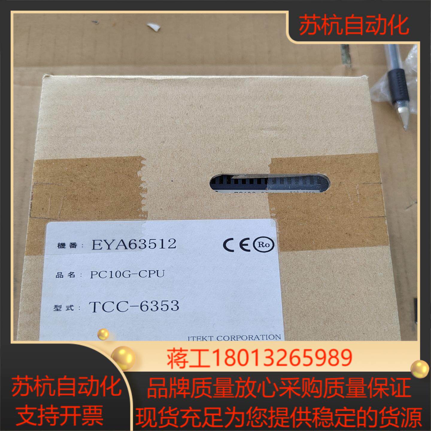 捷太格特TOYOPUC TCC-6353 PV10G-CPU