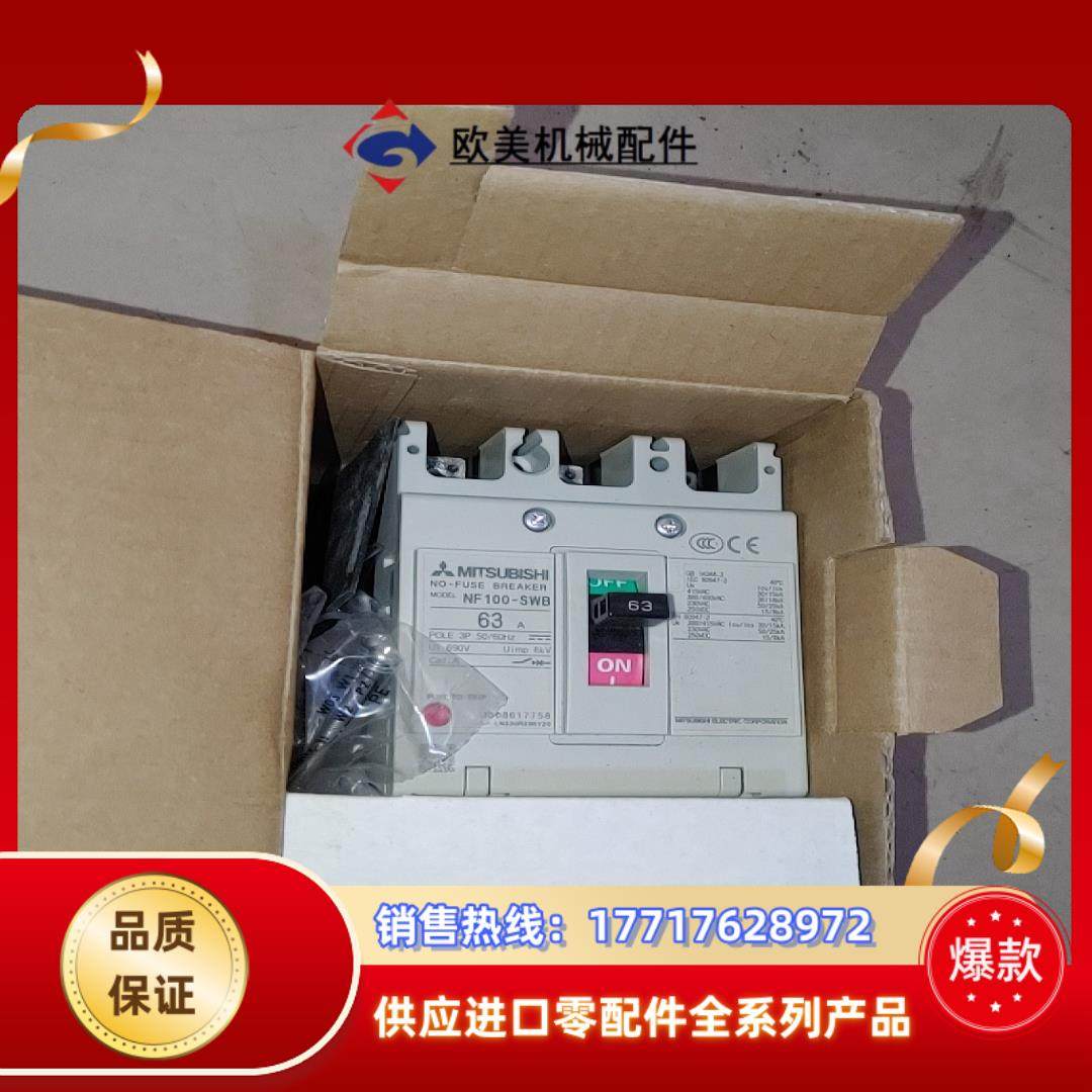 原装正品三菱塑壳断路器 NF100-SWB 63A 需要的联议价