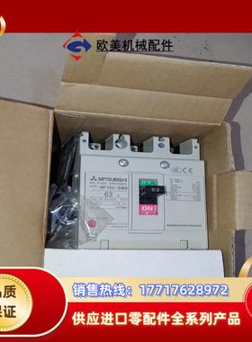 原装正品三菱塑壳断路器 NF100-SWB 63A 需要的联议价