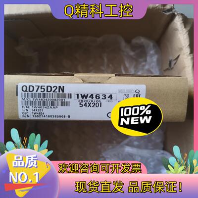 现货QD75D2N全新原装开封了