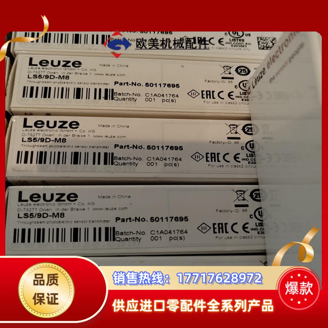 光电/激光器件劳易测Leuze对射光电，: