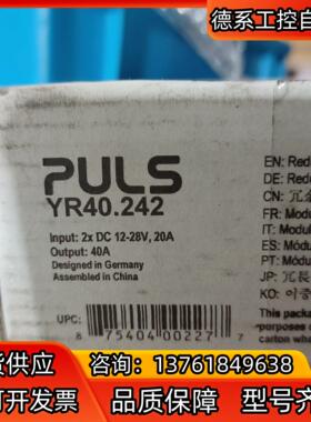 普尔世PULSYR40242电源冗余模块全新原装正