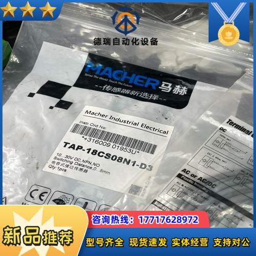 马赫感测器接近开关TAP-18CS08N1-D3 2个单议价