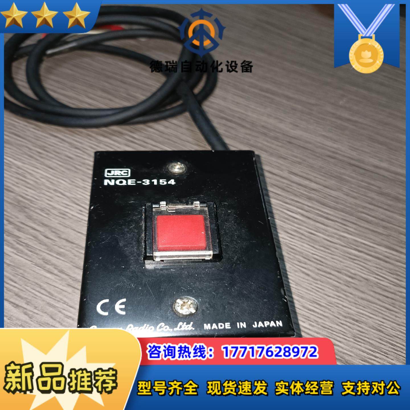 JRC SSAS 按钮NQE-3154，件议价