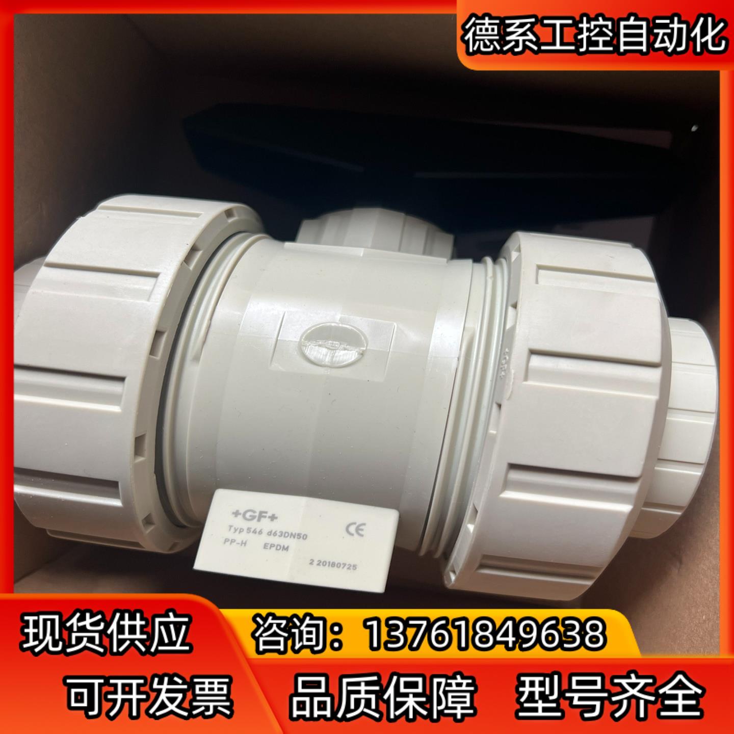 GF Typ546 d63DN50球阀 全新货，