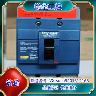 原装塑壳断路器EZD100E-40A 固定式/板前接线 3议
