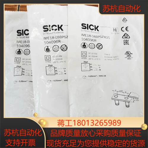 德国SICK西克IME18-08BPSZW2S ,西克接近开议价