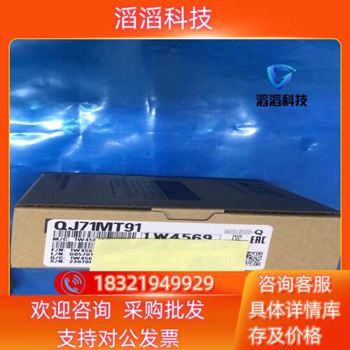 现货三菱QJ71MT91模块