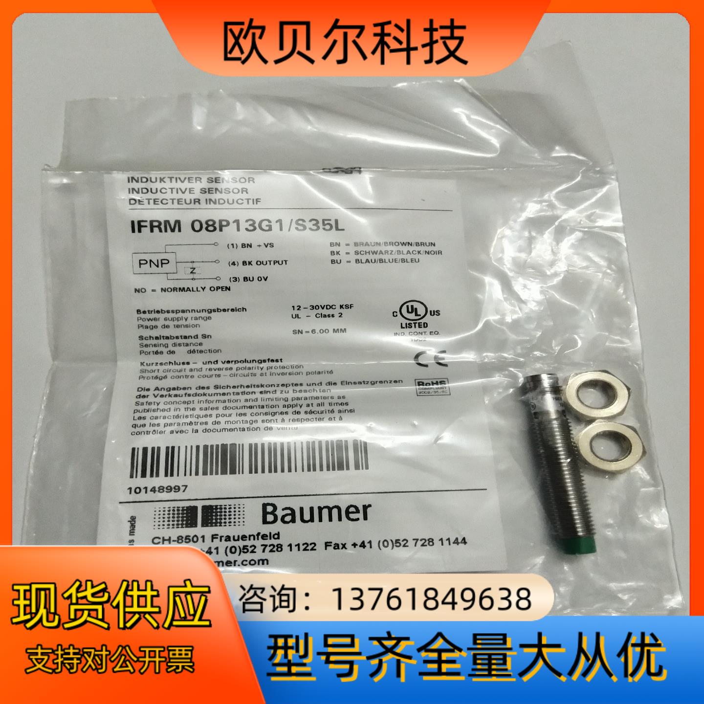 原装瑞士Baumer堡盟电感式接近开关传感器IFRM 0