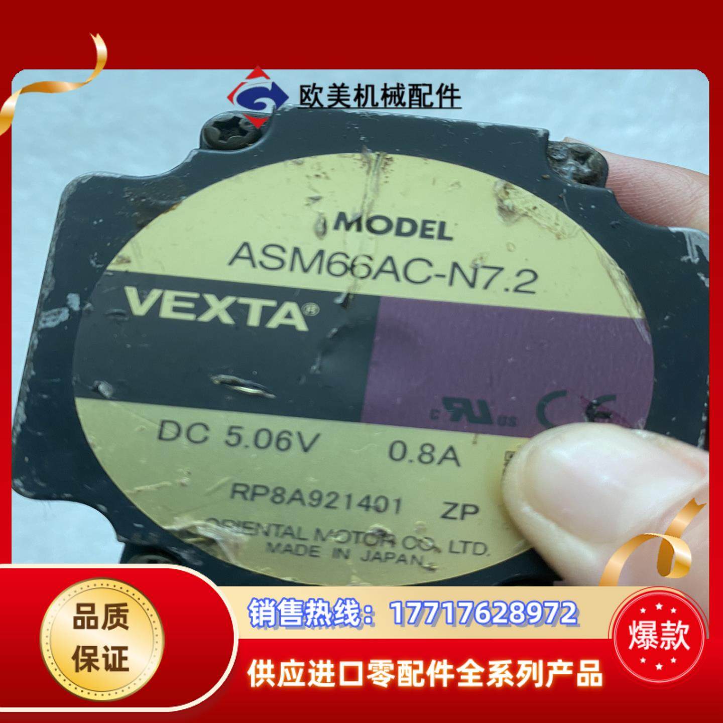VEXTA东方进电机ASM66AC-N7.2，，电机议价