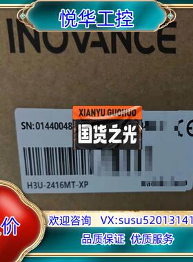 汇川h3u-2416mt-xp全新原装正品支持官方检测议价