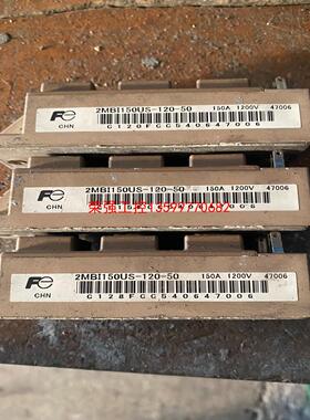 【荣强工控】2mbi150us-120-50，包上机