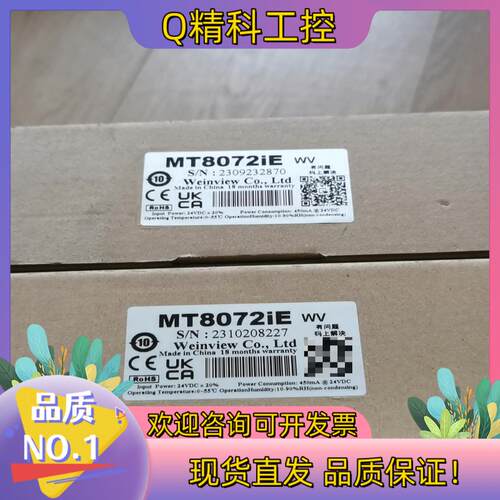 现货威纶通MT8072iE触摸屏