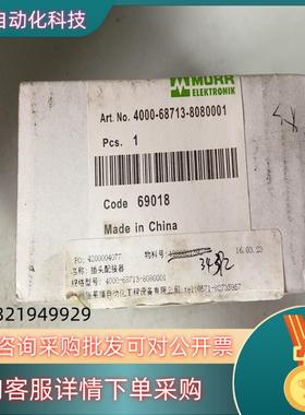 现货德国Murr面板4000-68713-8080001全新原装