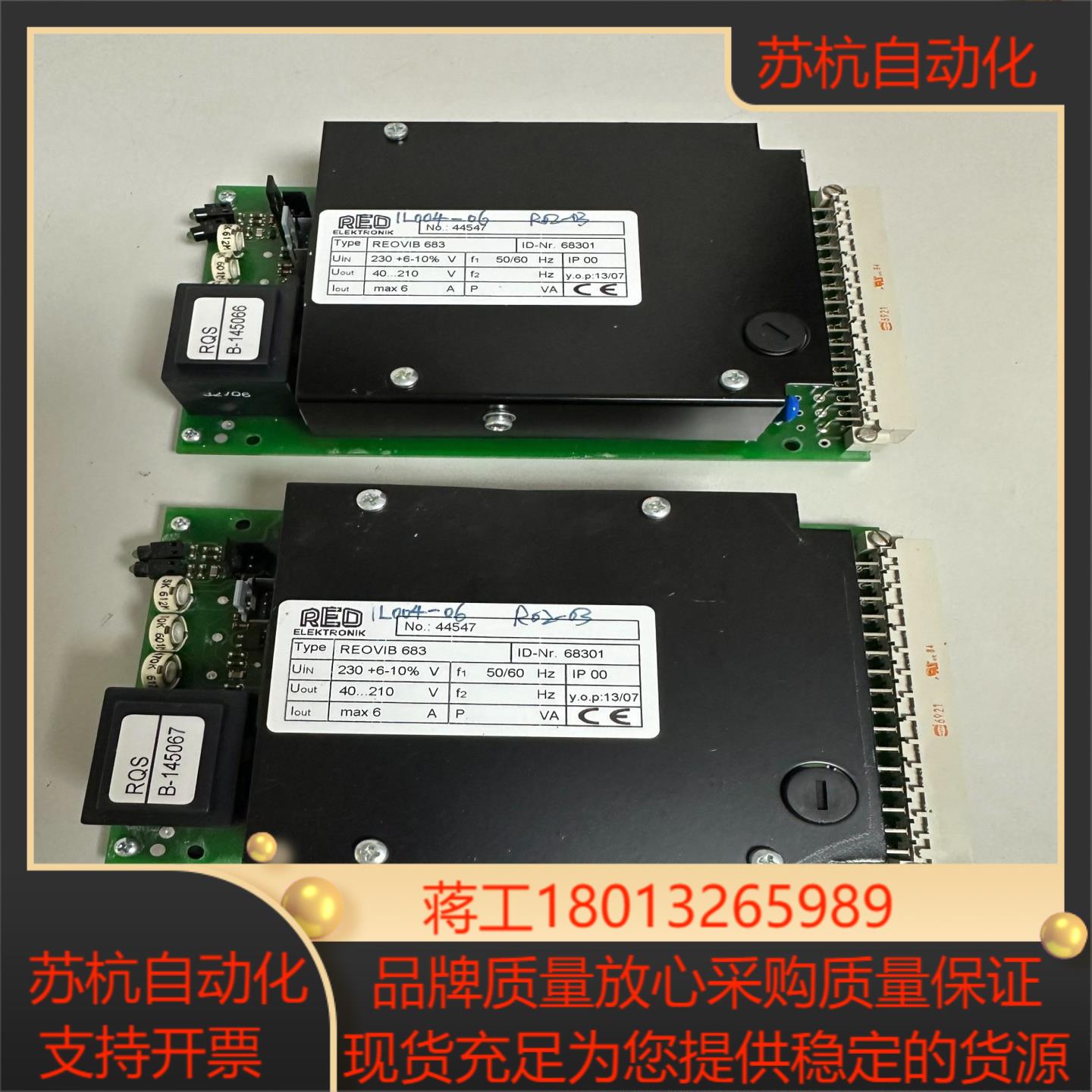 REO REOVIB 683 震荡控制器