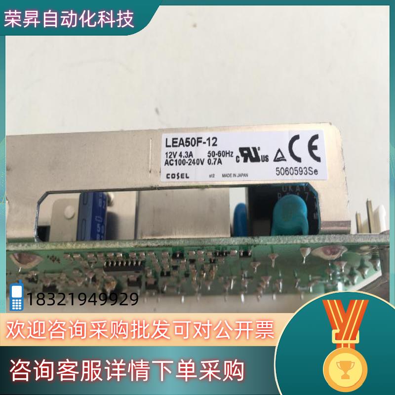 现货COSEL LEA50F-12原装 电源 12V4.