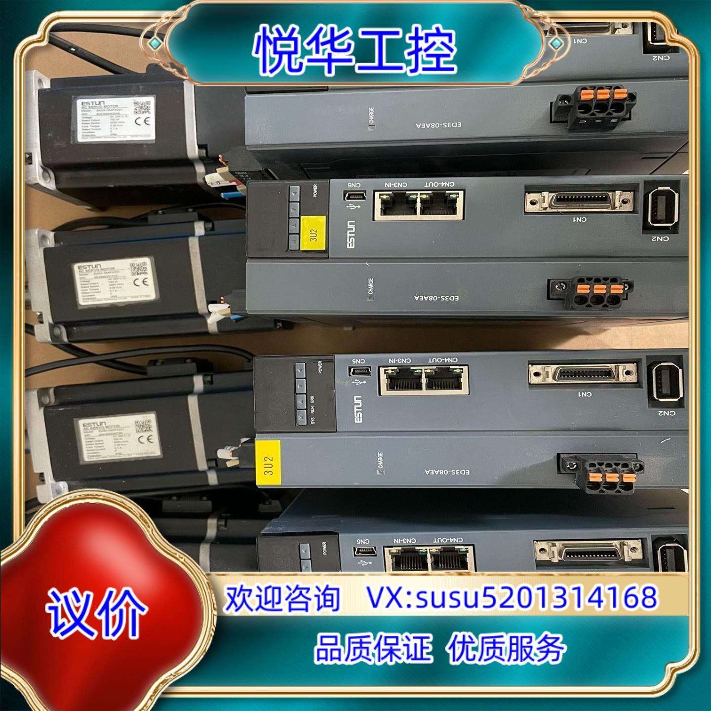 埃斯顿ED3S系列750w伺服 4套 成色如图议价