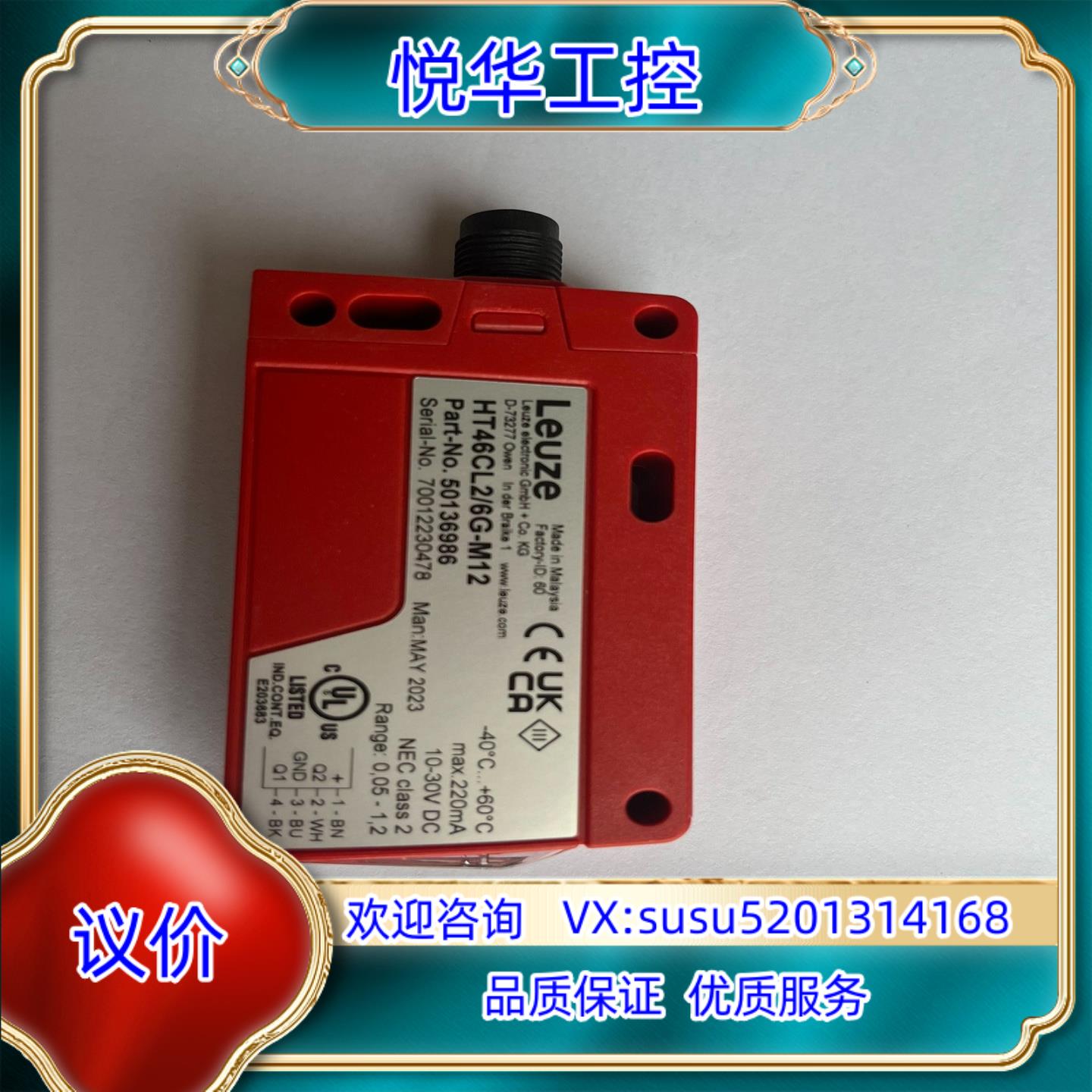 原装德国劳易测HT46CL2/6G-M12背景抑制传感器全新原装议