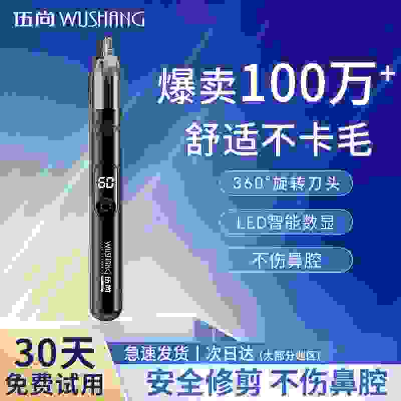 电动鼻毛修剪器男士充电式清理鼻孔去鼻毛剪刀女用剃刮去鼻毛神器