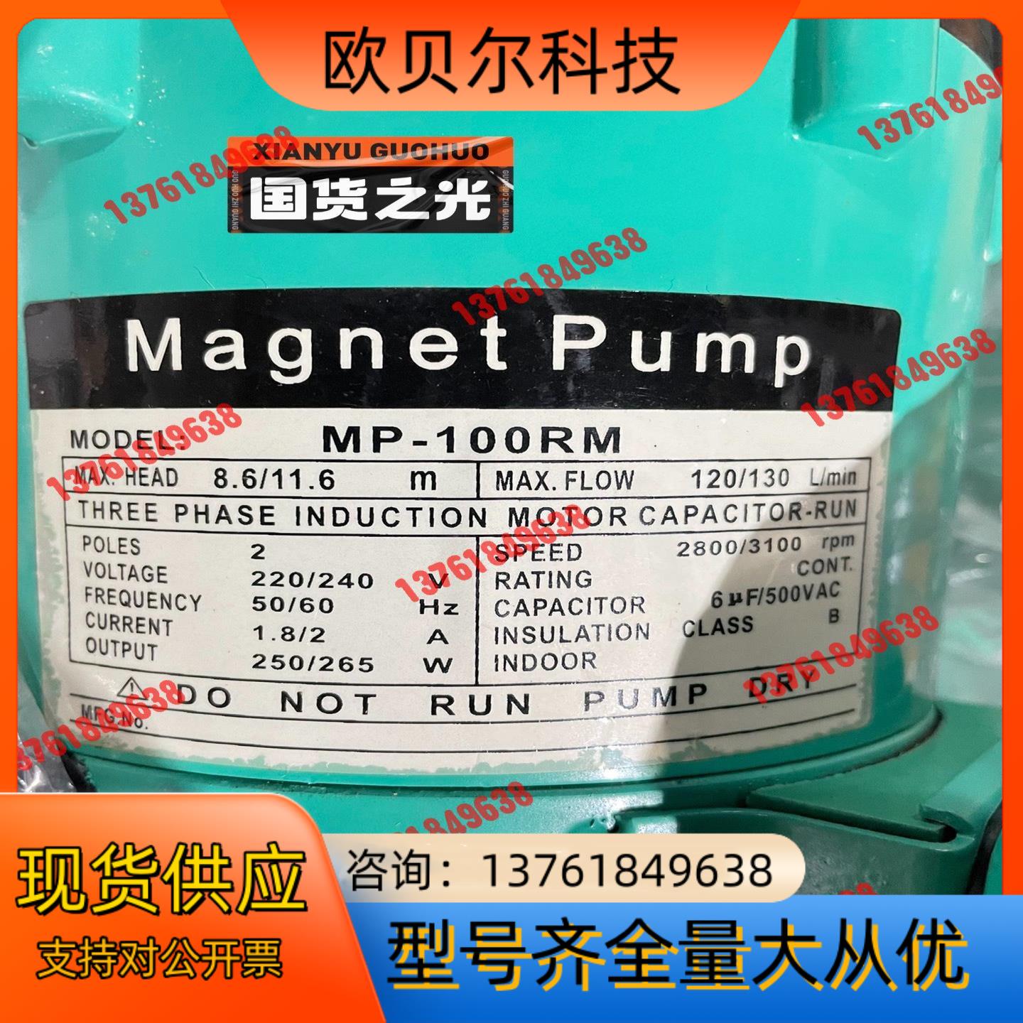 磁力循环泵MP-100R/GISUKI，原装全新两台。议