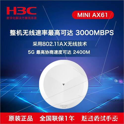 (非标价)H3C华三Mini A61-1500M AX61 A63 W