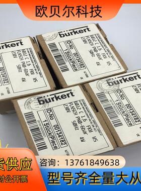 burkert 宝德 6012 00134182现货 宝帝德