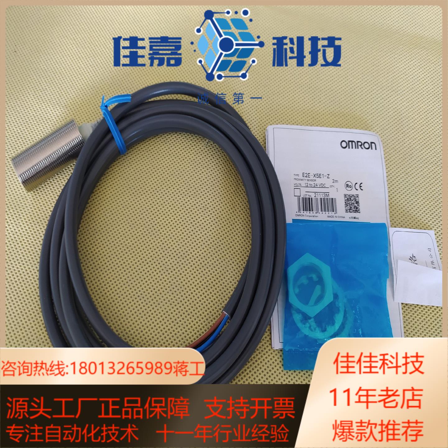 E2E-X5E1-Z  接近开关-2m-12to24