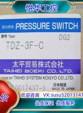 原装全新 TAIHEI 压力开关 TDZ-3F-C议