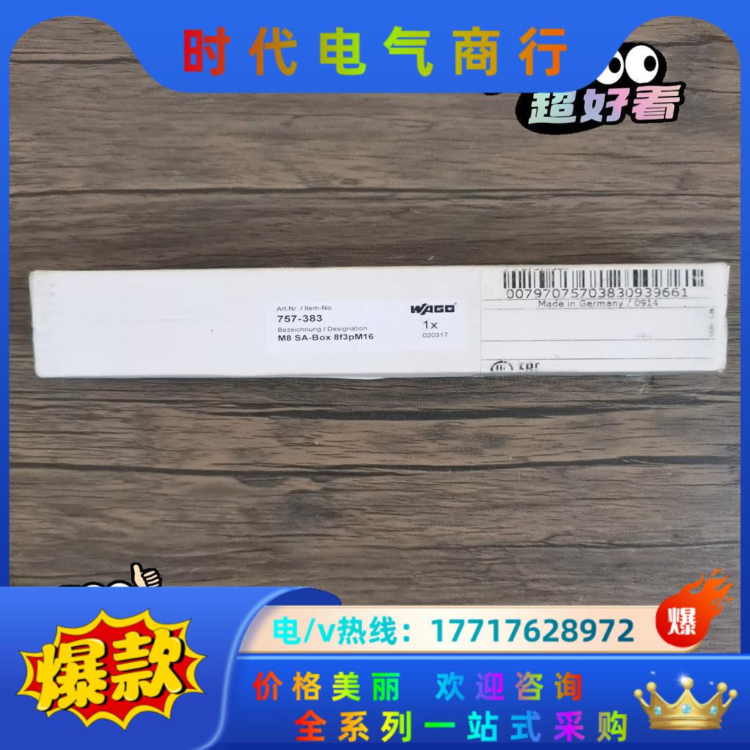 全新原装正品 WAGO万可 757-383，总线模块，德国进议价