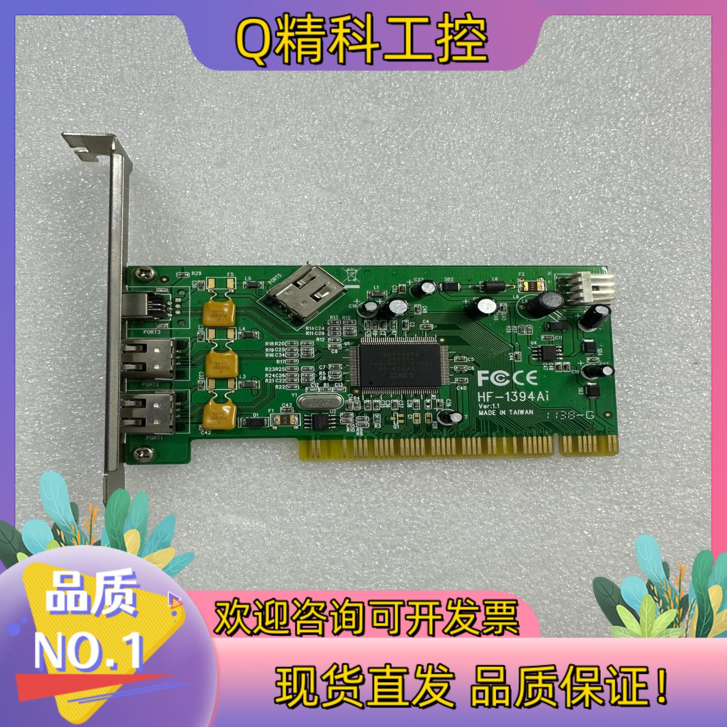 现货原装台湾HF-1394Ai Ver:1.1火线卡2口