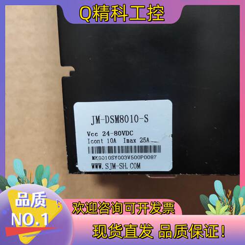 现货JM-DSM8010-S 驱动器电机套装