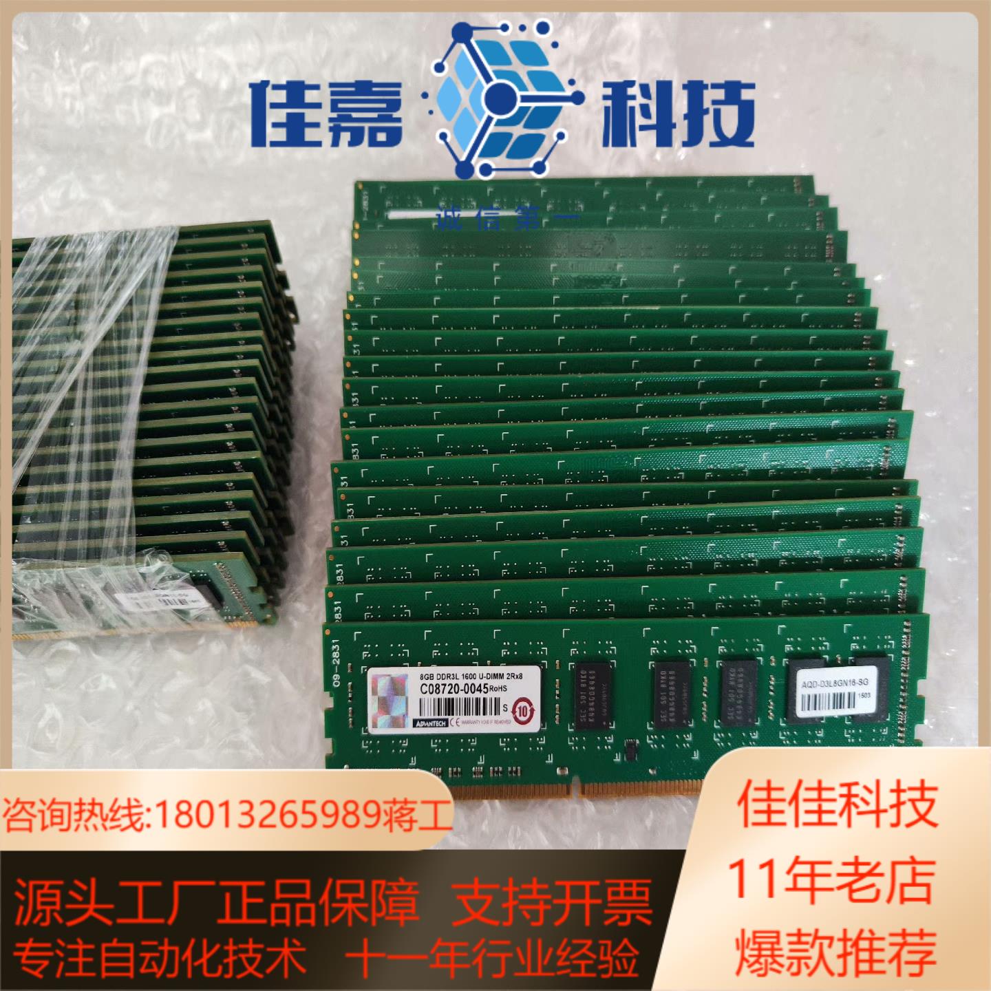 研华8G  DDR3L 1600U-DIMM 2Rx8 工控