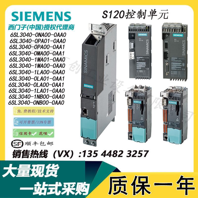 S120控制单6SL3040-0NA/0PA/-0MA/1MA 00/1MA/0PA 01-0AA0/0AA1