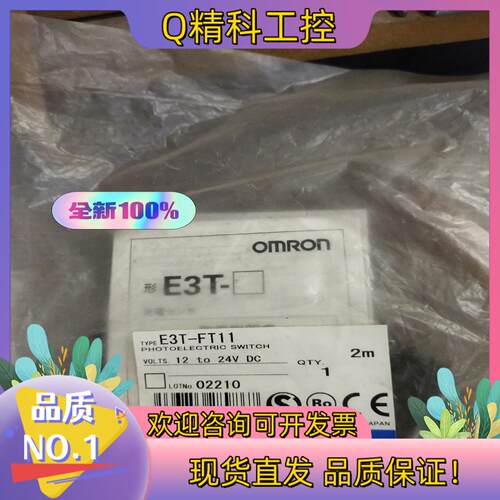 现货光电开关E3T-FT11 DC24V 2M