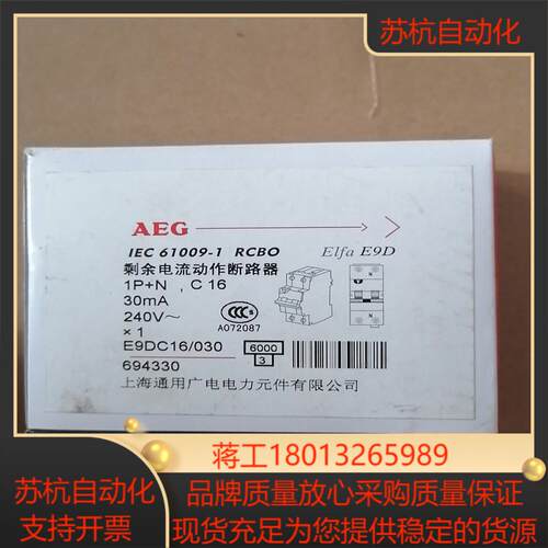 AEG龙牌剩余电流动作断路器 Alfa E9D   E9DC议价