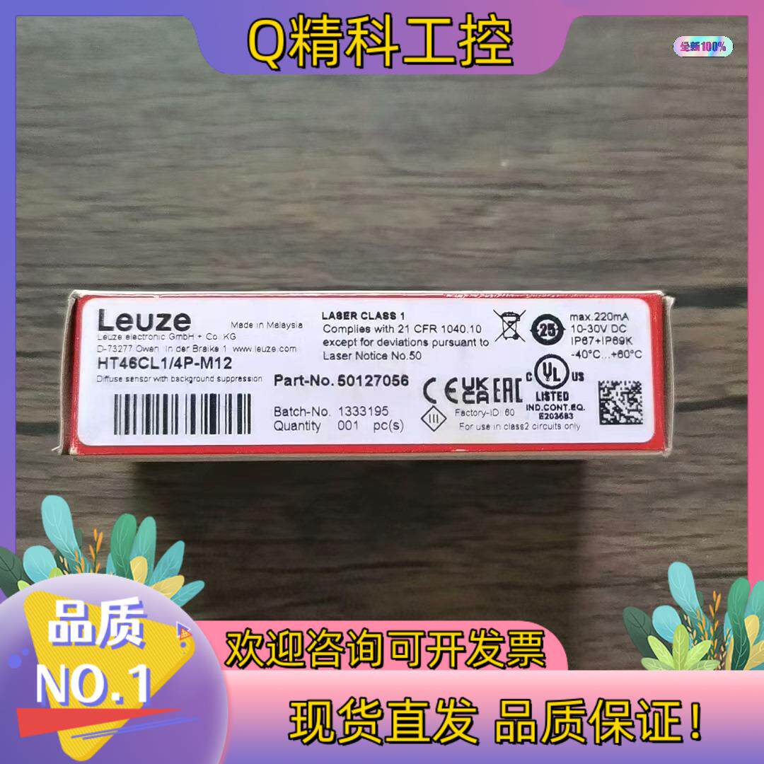 全新原装 劳易测 HTCL1/4P-M12 传感器 50
