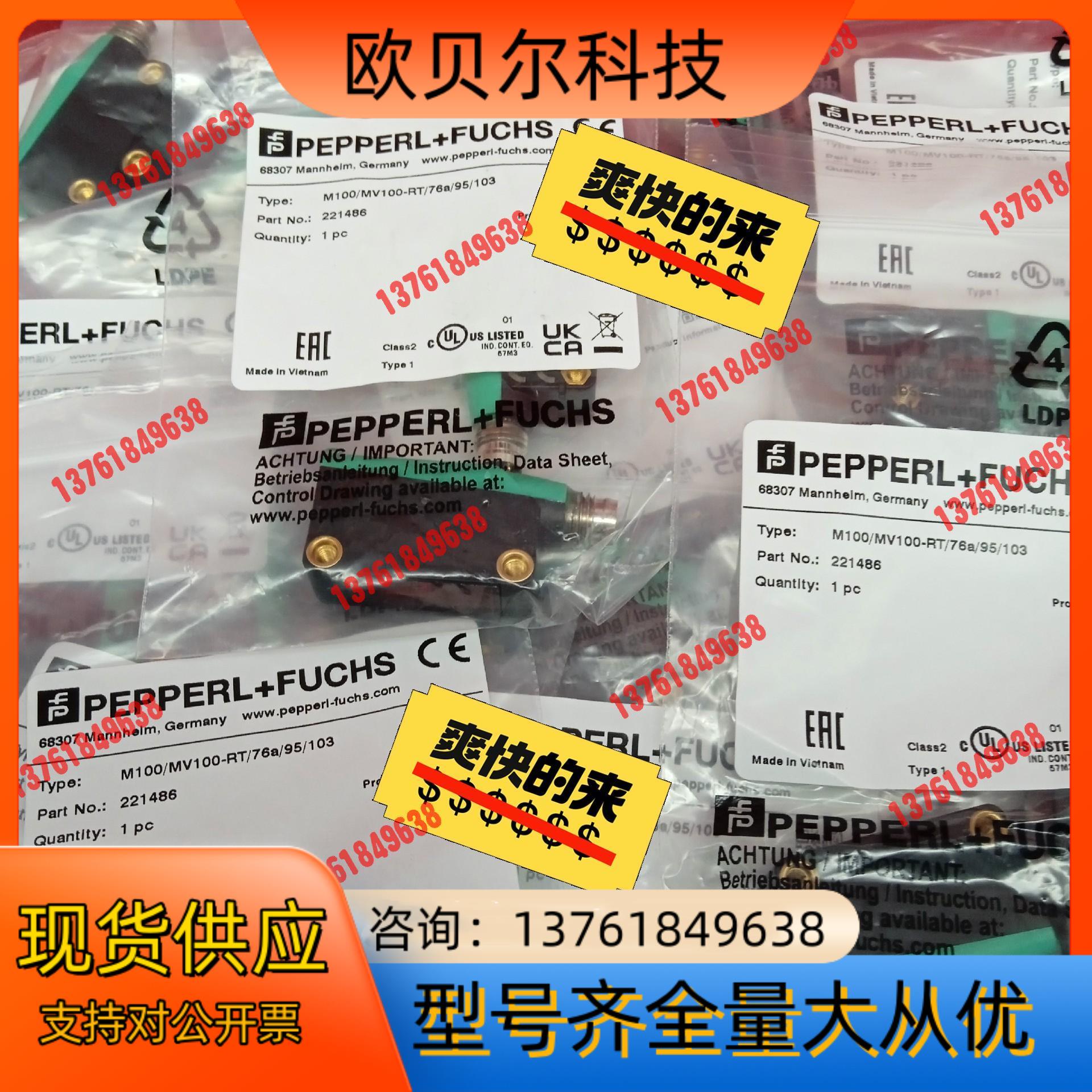 全新原装正品倍加福对射光电M100/MV100-RT/76a