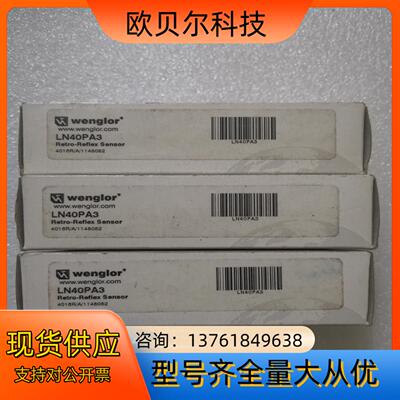 全新正品wenglor威格勒 LN40PA3 不是实价，看上