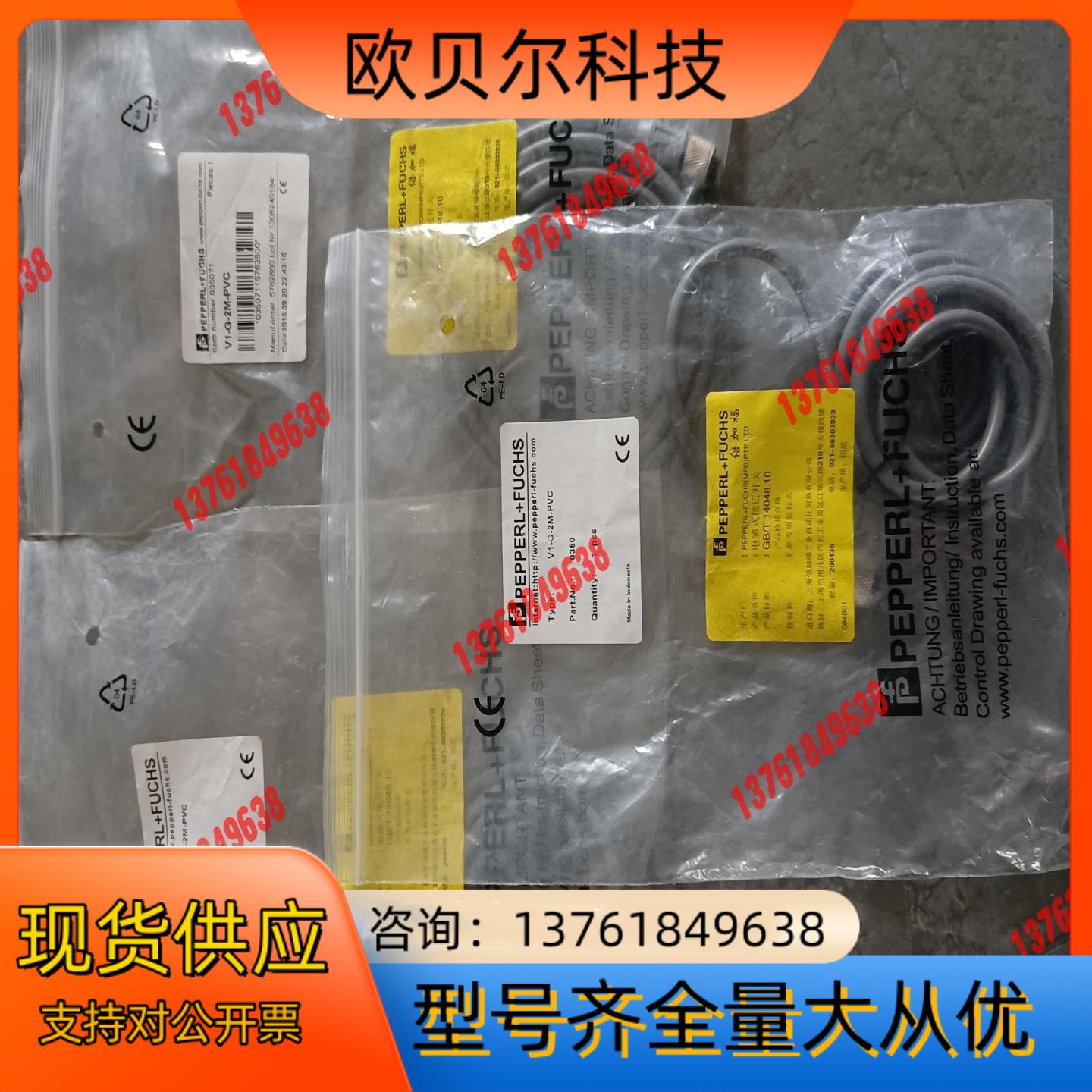 倍加福传感器线缆V1-G-2M-PVC，全新3根，1