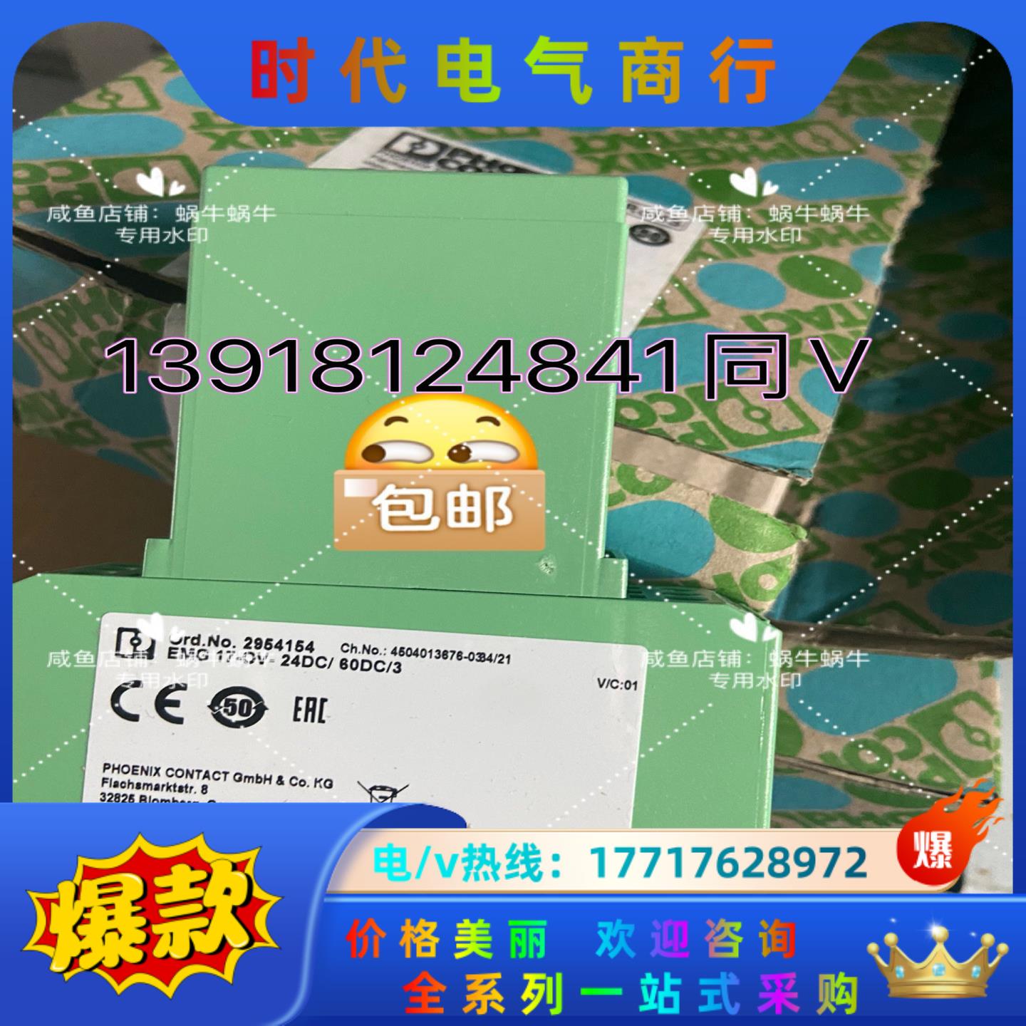 2954154   EMG 17-OV- 24DC/ 60D