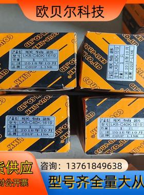 LINK/菱科菱科联轴器：LK8－C40K－1619实拍五件