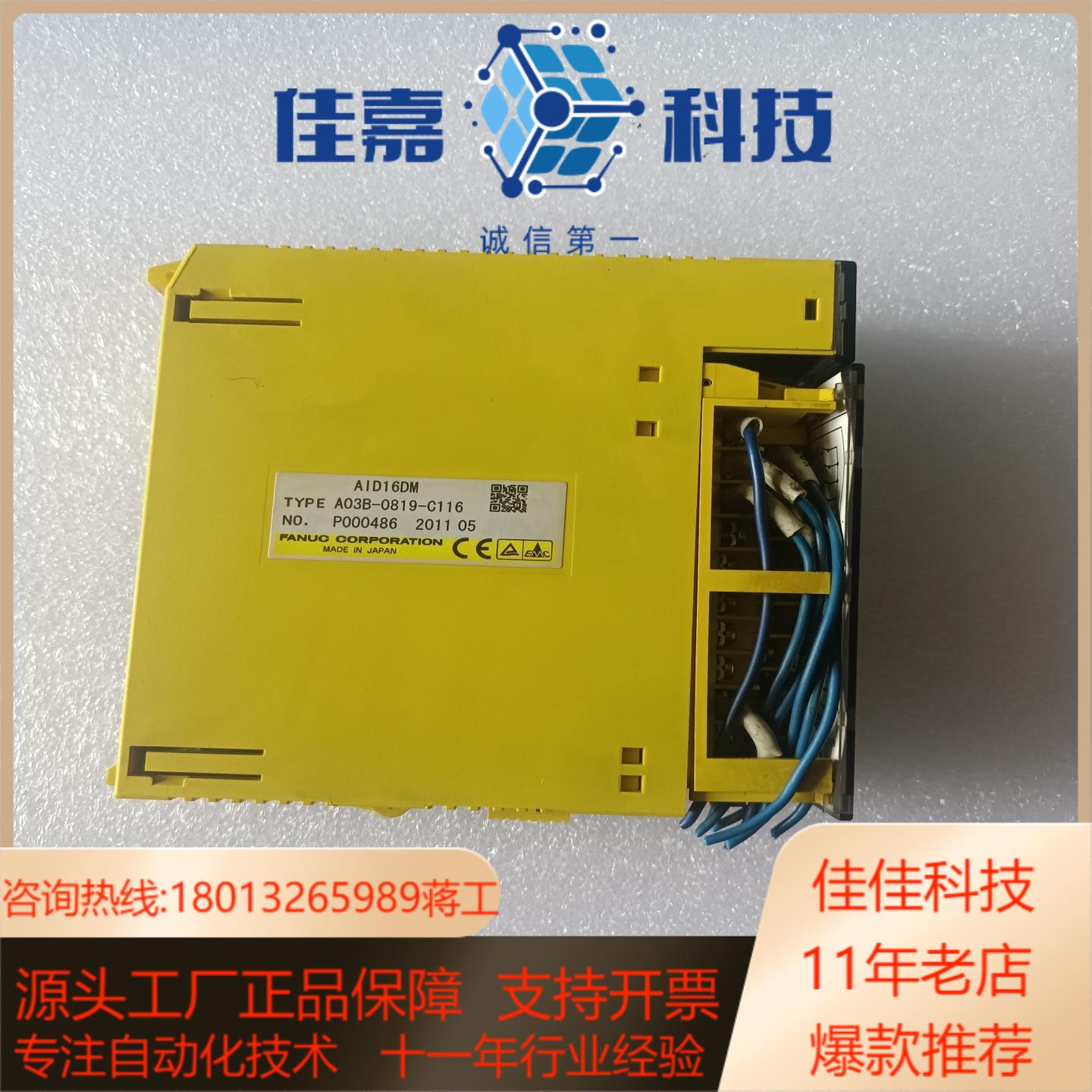 发那科PLC AID16DM A03B-0819-C116