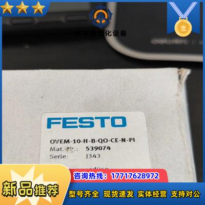 FESTO费斯托真空发生器539074 OVEM-10-H-议价
