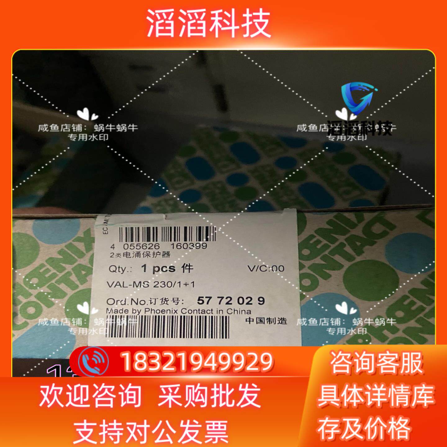 现货5772029   VAL-MS 230/1+1