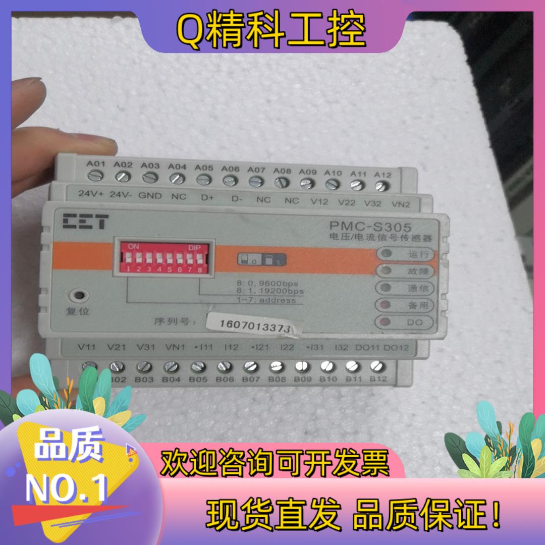 现货深圳中电技术PMC-S305电压电流信号传感器电气火灾消防电