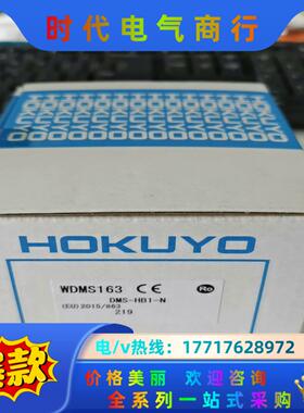 HOKUYO北阳(北洋)光通信DMS-HB1-N议价