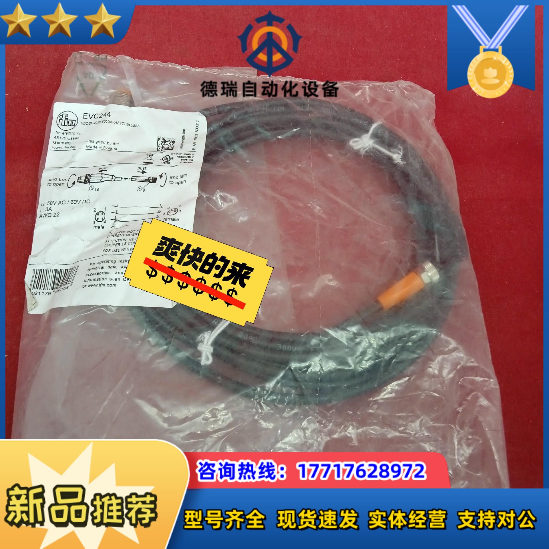 全新原装正品易福门连接线EVC24424个议价